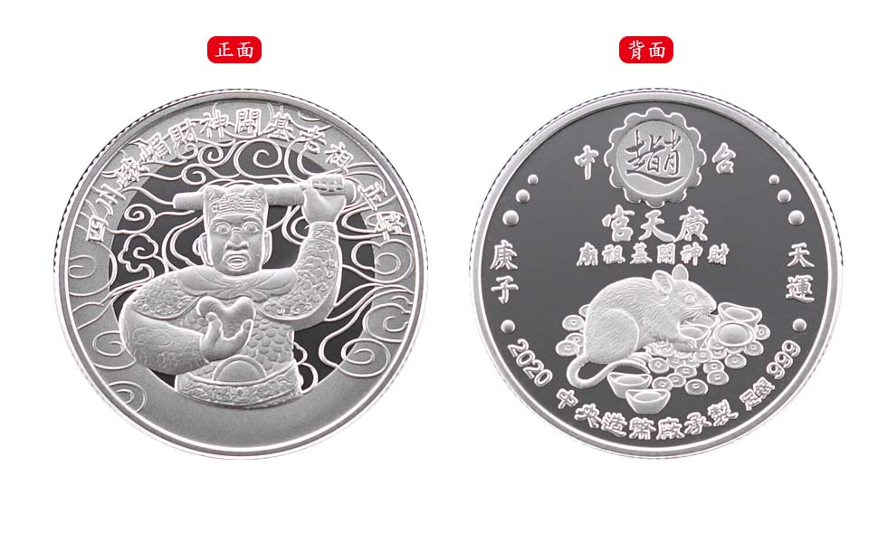 The Geng Zi Year of the Rat Silver Medal, Symbol of Winning  A Certain Win