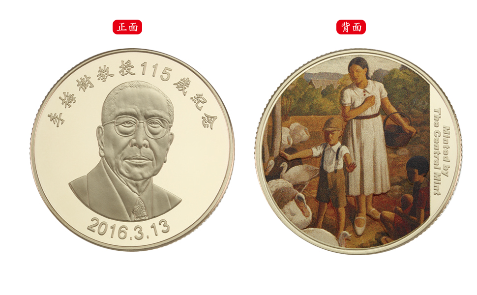 The 115th Anniversary of Professor Li Mei-Shu Commemorative  Colored Brass Medal