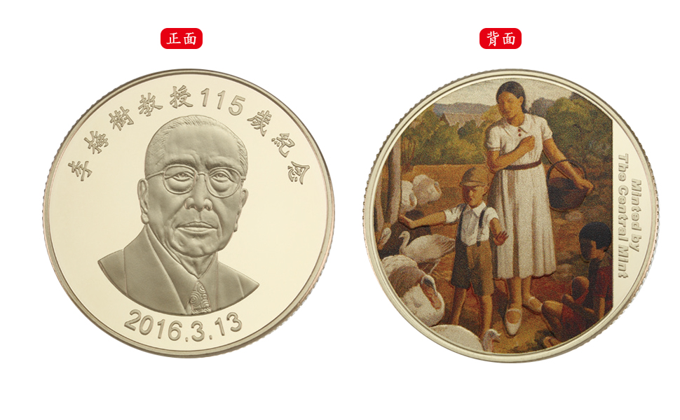 The 115th Anniversary of Professor Li Mei-Shu Commemorative Colored Brass Medal