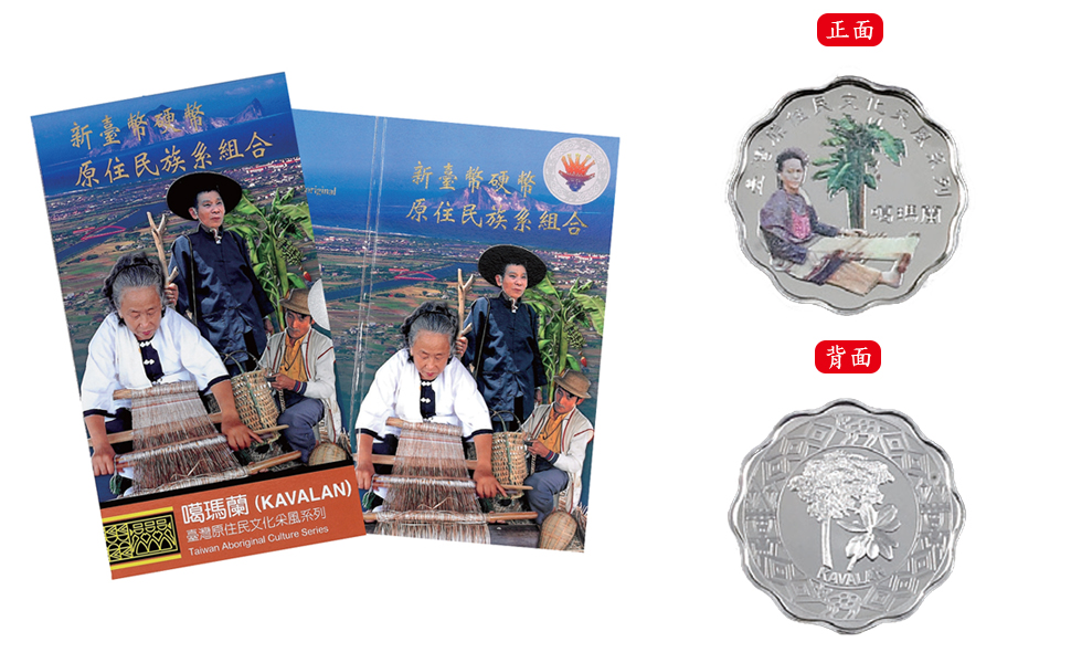 2008 the Eleventh Issue of the Taiwan Aboriginal Culture Series (KAVALAN )