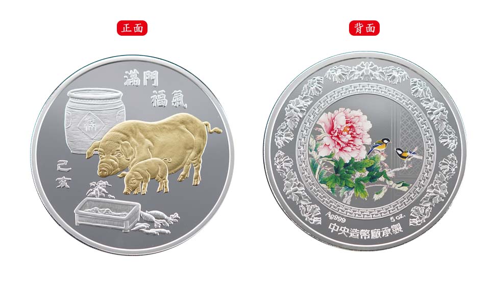 The Year of the Pig “Blessings for All the Family” Partially Gold-plated Silver Medal