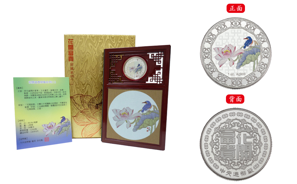 The “Hua Kai Fu Gui” Series II – The Lotus Silver Medal in Decorative Screen Packaging