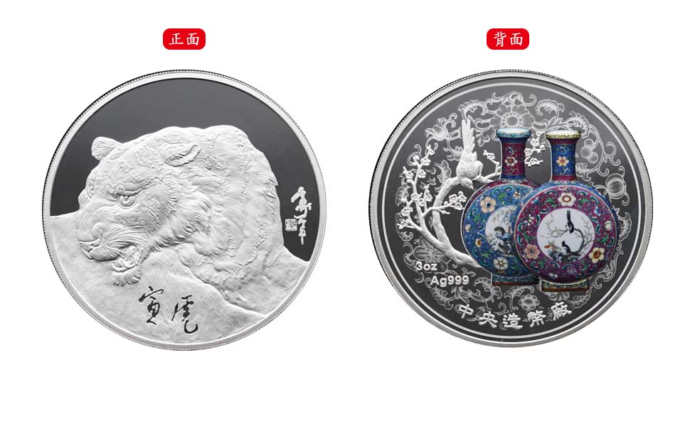 Chinese Zodiac Masterpiece Series—Yin Tiger Silver Medal