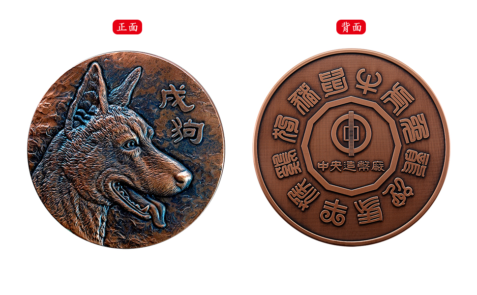 High Relief Copper Medal of the Year of the Dog