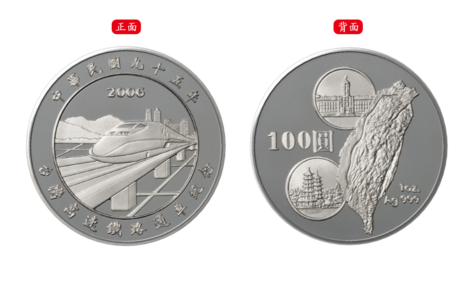 Taiwan High Speed Rail Commemorative Silver Coin