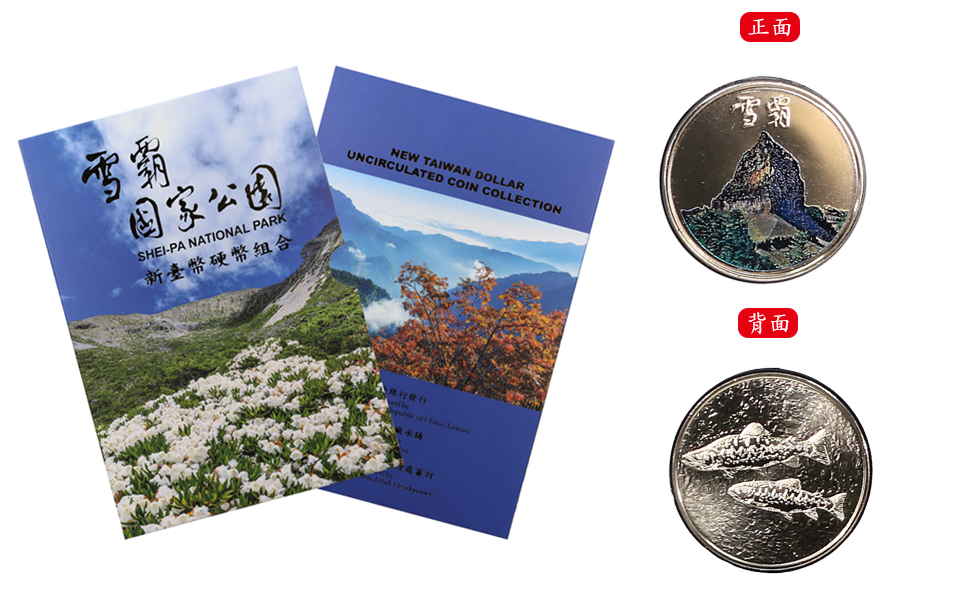 2016 the Fifth Issue of the Taiwan National Park Series (Shei-Pa )