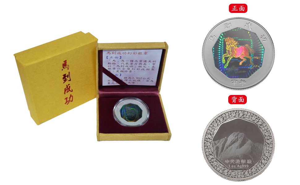 The “Coming to Success Smoothly”Commemorative Silver Hologram Medal