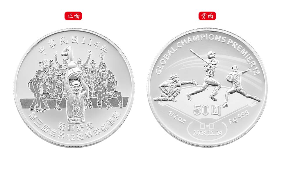 2024 WBSC Premier12 Championship Victory Commemorative Silver Coin