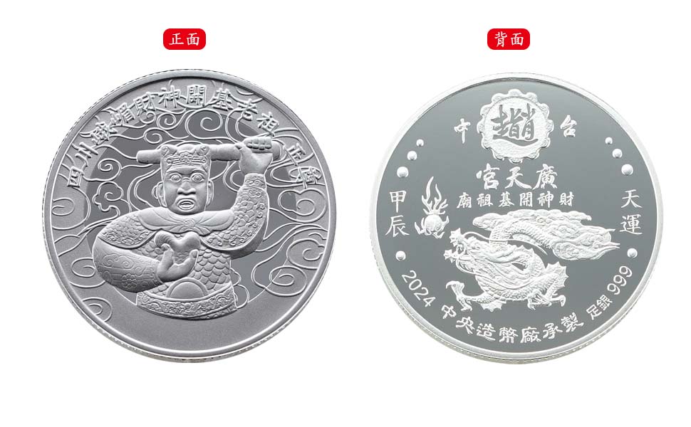 甲辰龍年「一錠銀」銀章