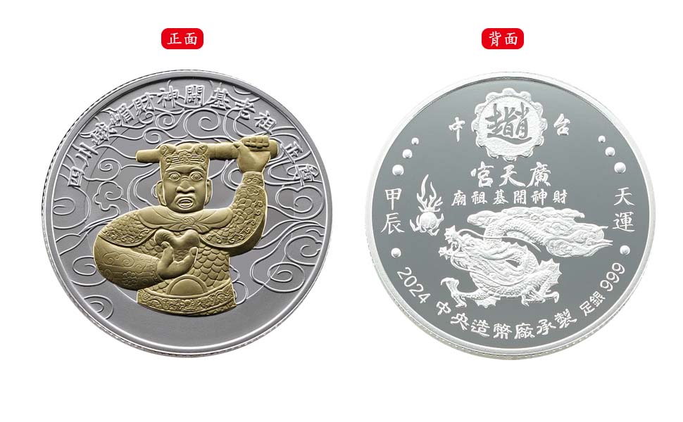 甲辰龍年「穿金戴銀」銀章