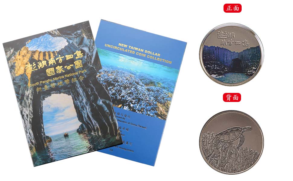 2020 the Ninth Issue of the Taiwan National Park Series (South Penghu Marine  )