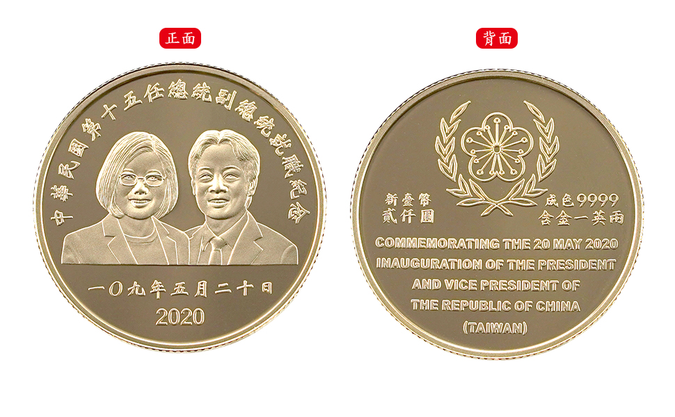 Commemorative Gold Coin for the Inauguration of the Fifteenth President and Vice President of the Republic of China (Taiwan) 