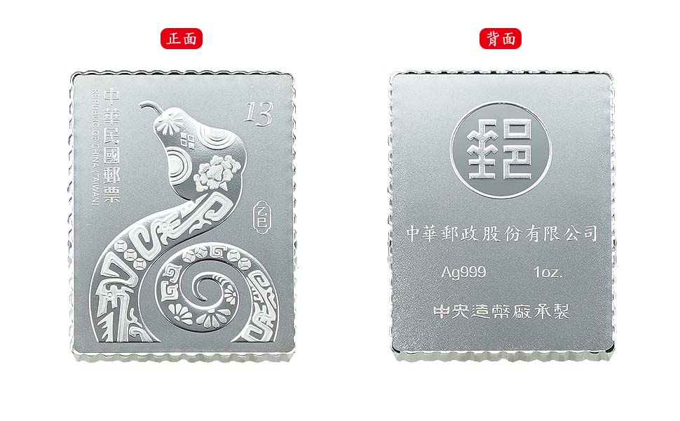 The Spiritual Snake Fine Silver Ingot (Type B)