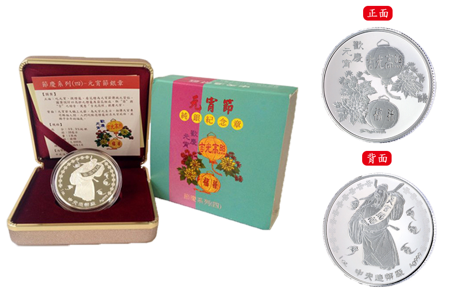 Festival Series IV – Yuan Xiao Chinese Lantern Festival Silver Medal