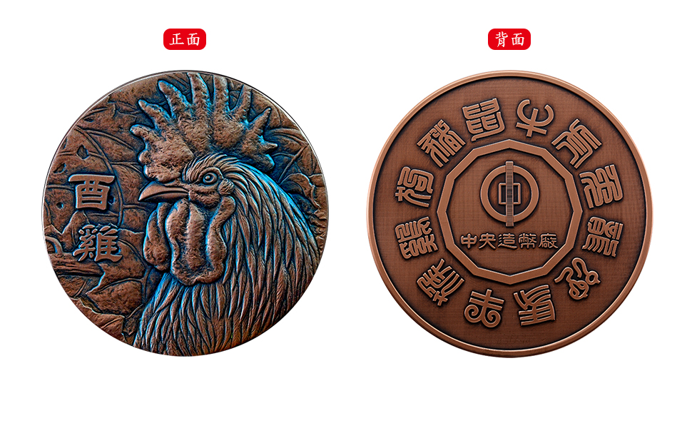 High Relief Copper Medal of the Year of the Rooster