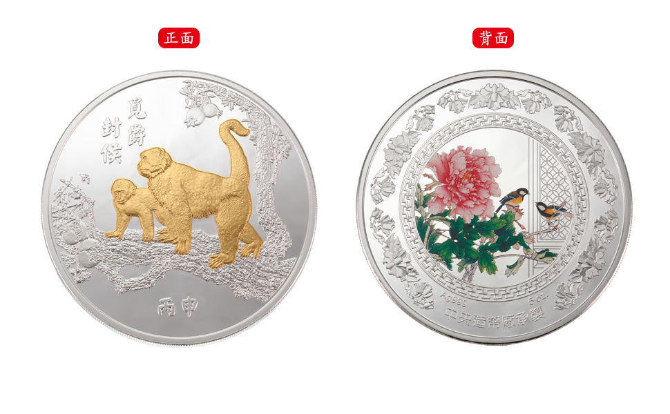 The Year of the Monkey  “Pursuing Grand Wealth and Position” Partially Gold-plated Silver Medal