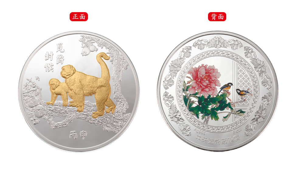 The Year of the Monkey “Pursuing Grand Wealth and Position” Partially Gold-plated Silver Medal