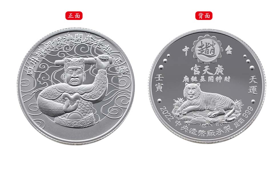 The Ren Yin Year of the Tiger Silver Ingot, Symbol of Winning