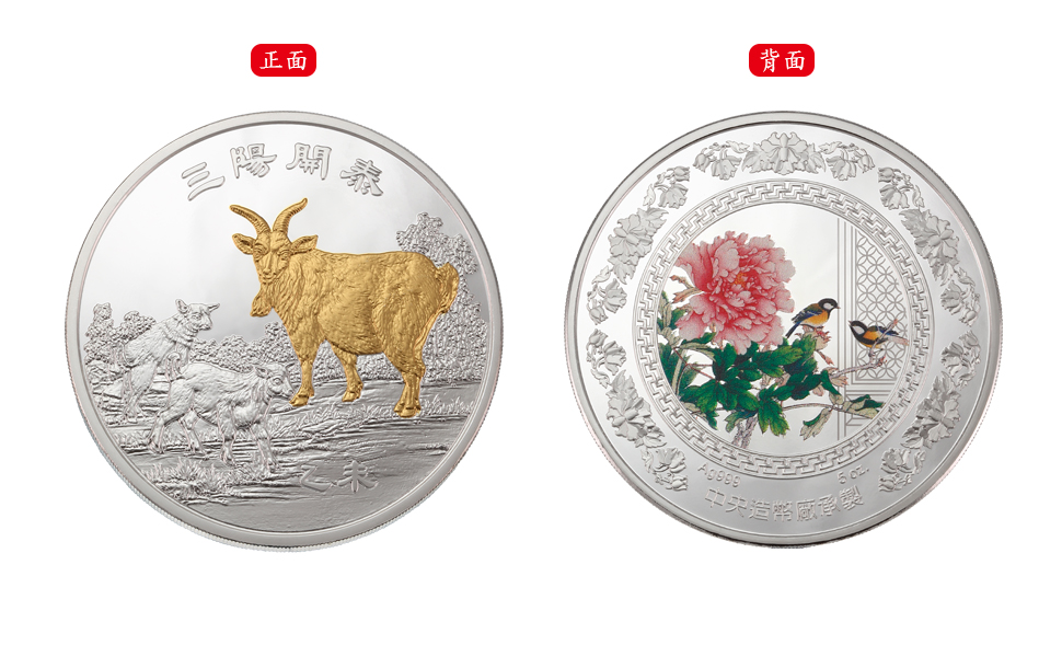 The Year of the Goat:“With the Coming Spring All Things are New and Auspicious.” Partially Gold-plated Silver Medal