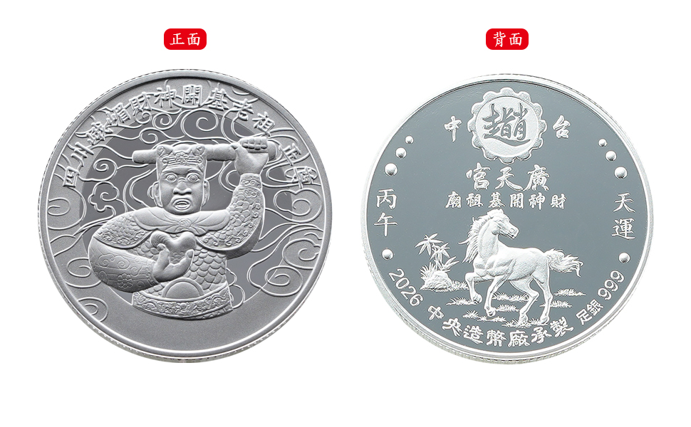 丙午馬年「一錠銀」銀章