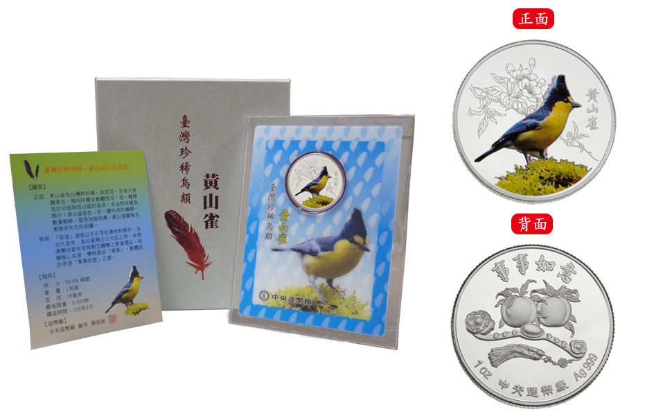The Rare Birds of Taiwan – The Yellow Tit Colored Silver Medal