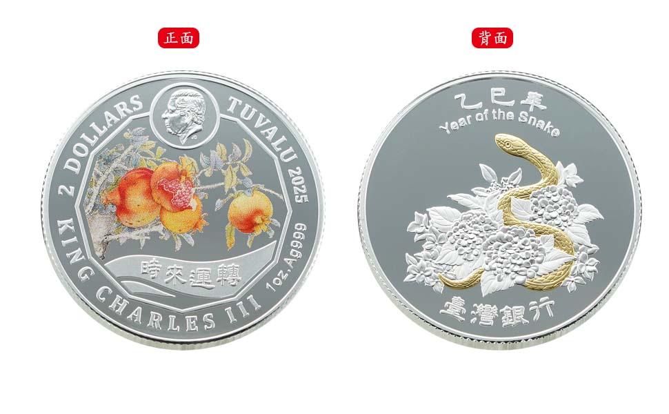 乙巳蛇年彩色鍍金精鑄銀幣