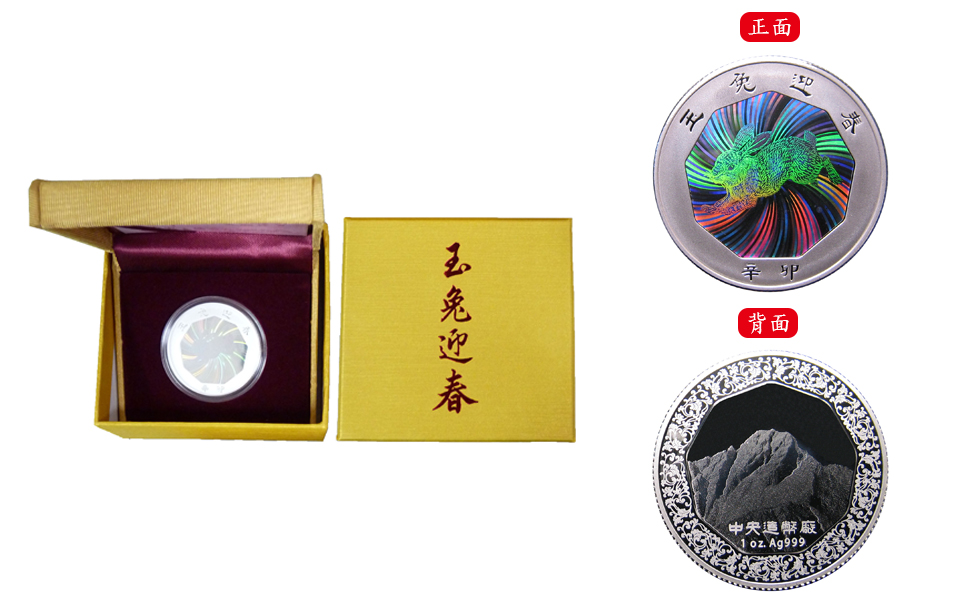 The Jade Rabbit Welcomes The Spring Commemorative Silver Hologram Medal