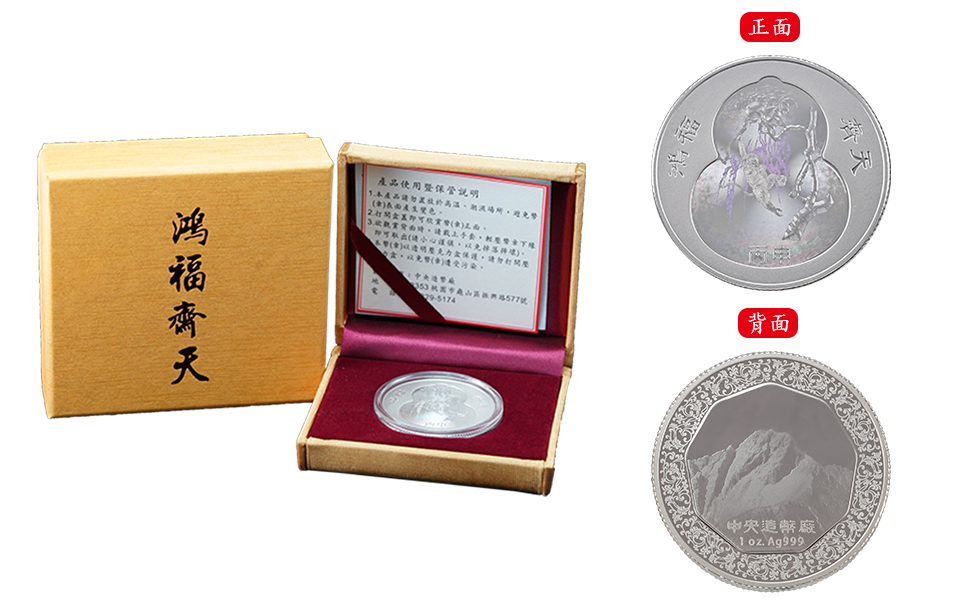 “Fortune So Great It Reaches to the Heavens” Commemorative Silver Hologram Medal