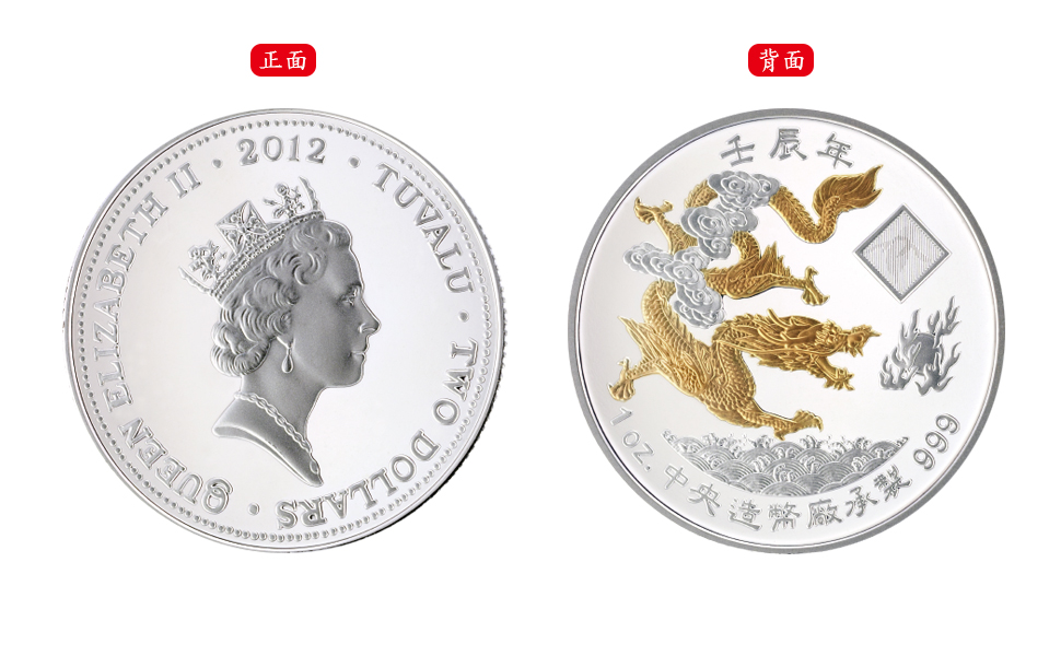 2012 Lunar Year of the Dragon Proof Silver Coin (Gilded Edition)