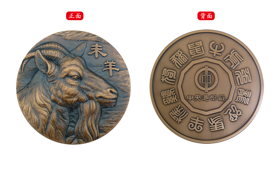 High Relief Copper Medal of the Year of the Goat
