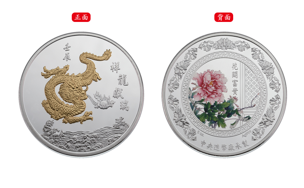 The Year of the Dragon Partially Gold-plated Silver Medal: “The Auspicious Dragon Brings Good Fortune and Prosperity”