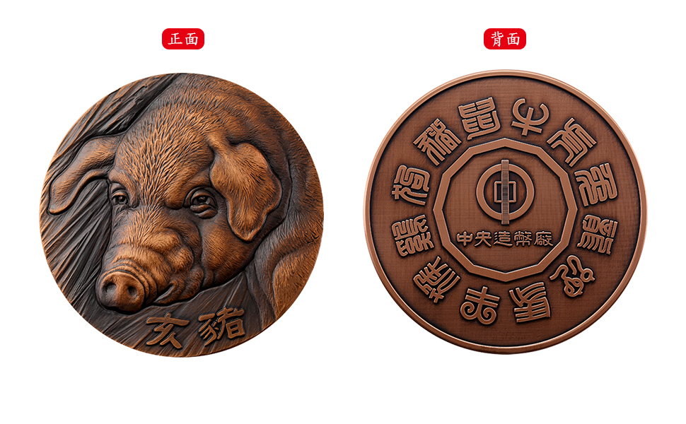 High Relief Copper Medal of the Year of the Pig