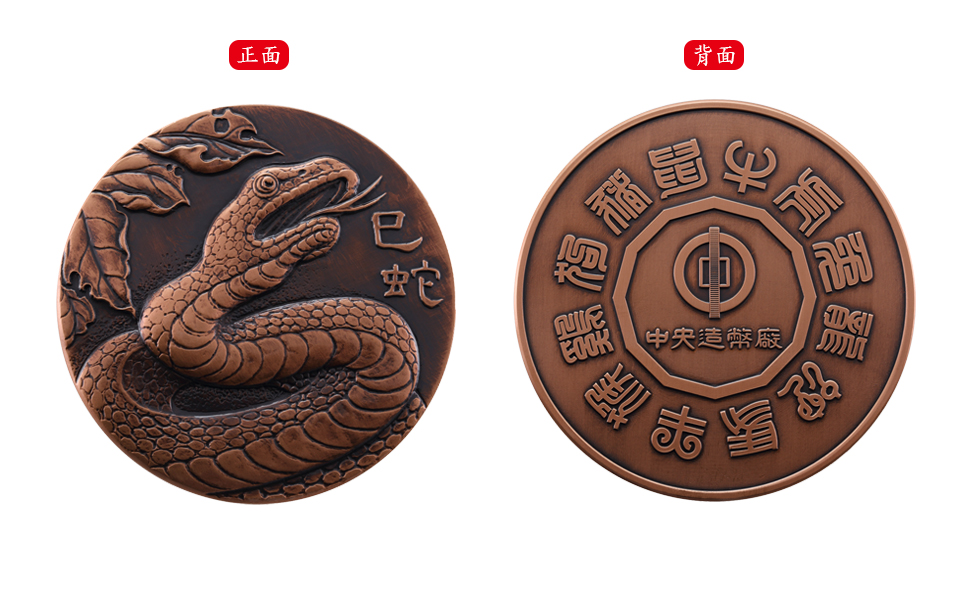 High Relief Copper Medal of the Year of the Snake