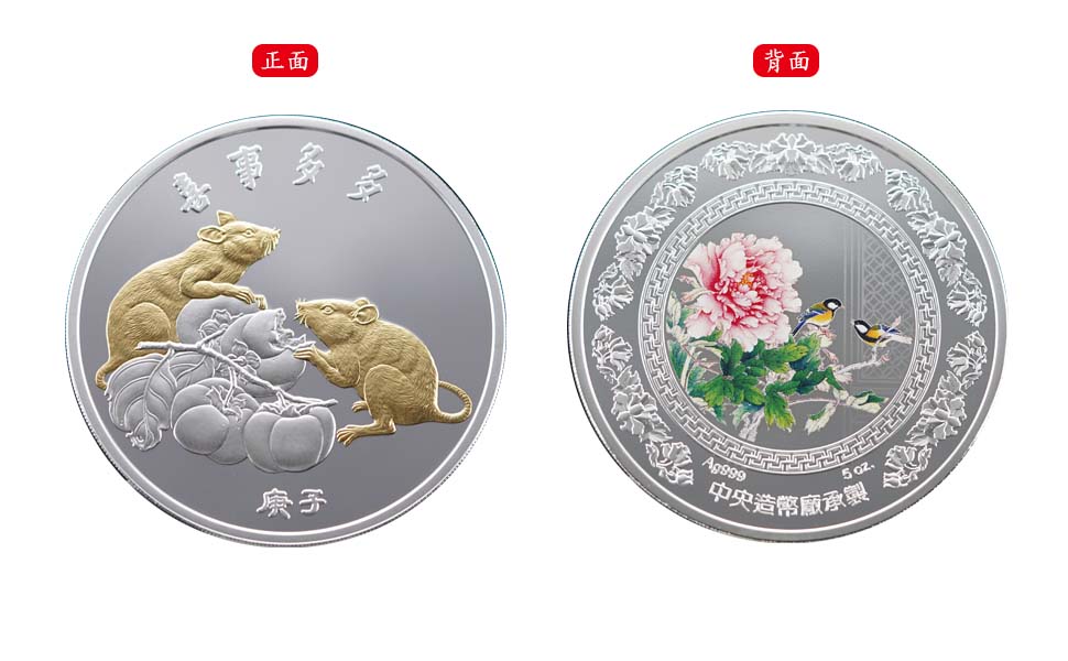 The Year of the Rat “Abundance of Happiness” Partially Gold-plated Silver Medal