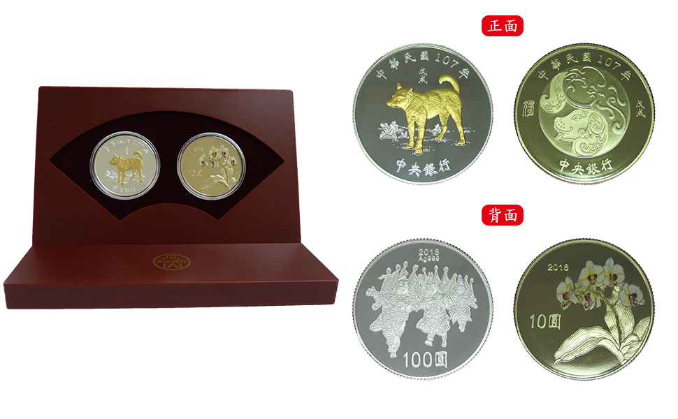 The Chinese Zodiac Commemorative Coin Set for the Wu Xu Year of the Dog