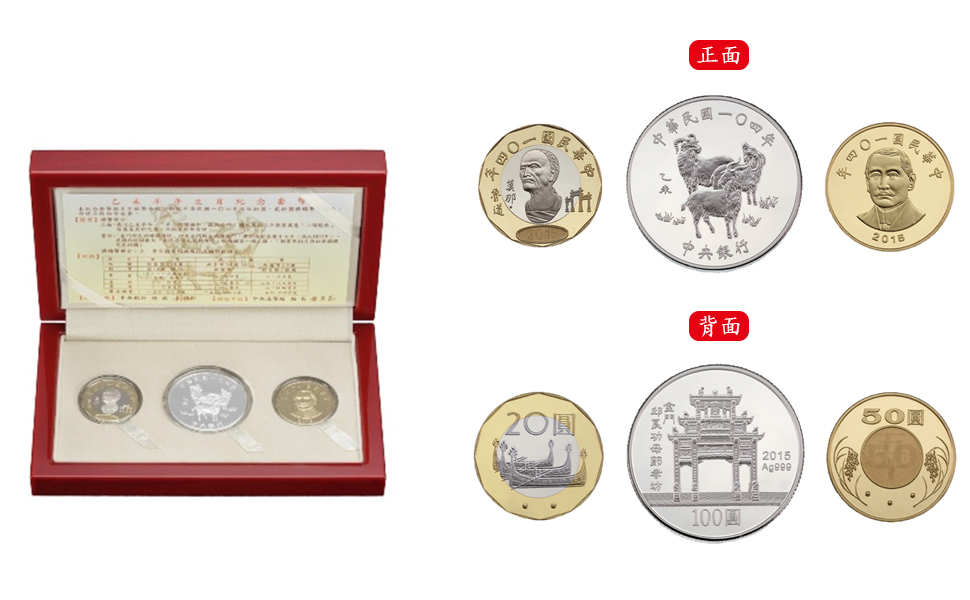 Commemorative Coin Set for 2015, the Chinese Zodiac Year of the Goat 