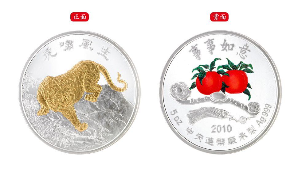 The Year of the Tiger: “Tigers Roaring, Winds Rising” Selectively Gold-plated Silver Medal