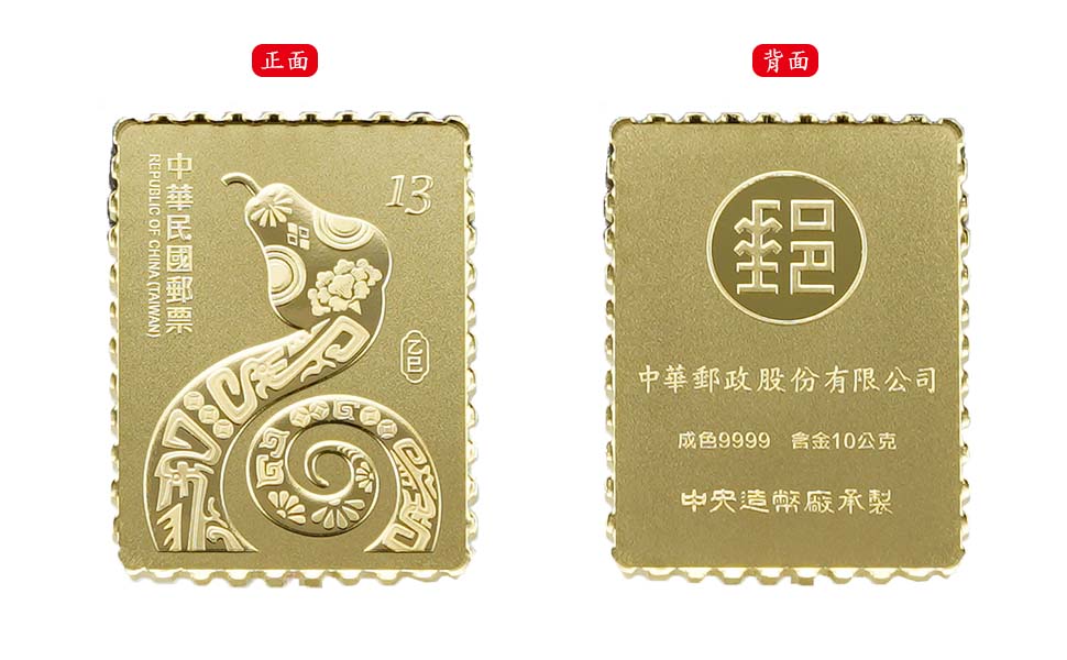 靈蛇黃金鑄錠