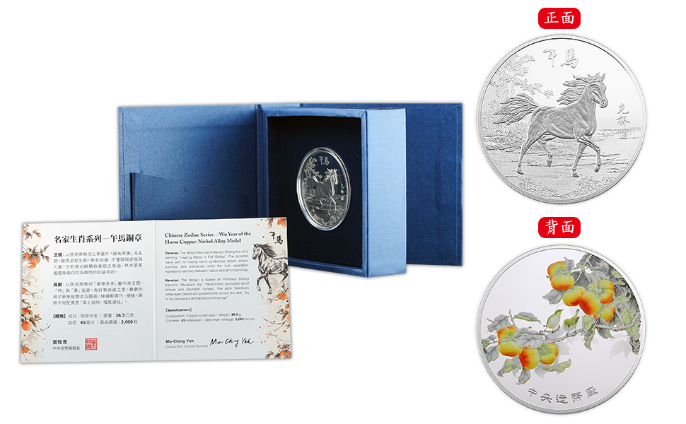 Chinese Zodiac Masterpiece Series—Wu Year of the Horse Copper-Nickel Alloy Medal 