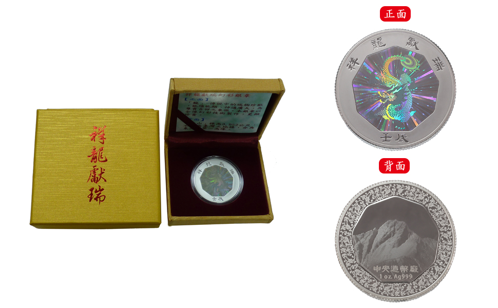 The Auspicious Dragon Brings Good Fortune and Prosperity Commemorative Silver Hologram Medal