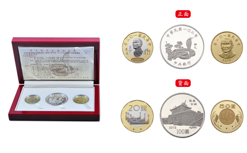 Commemorative Coin Set for 2013, the Chinese Zodiac Year of the Snake
