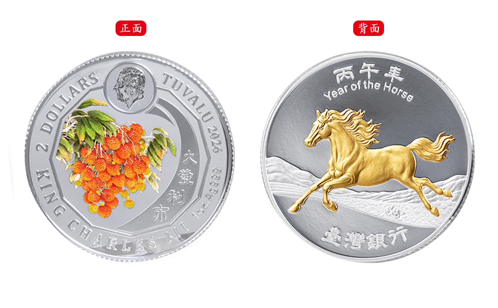 丙午馬年彩色鍍金精鑄銀幣