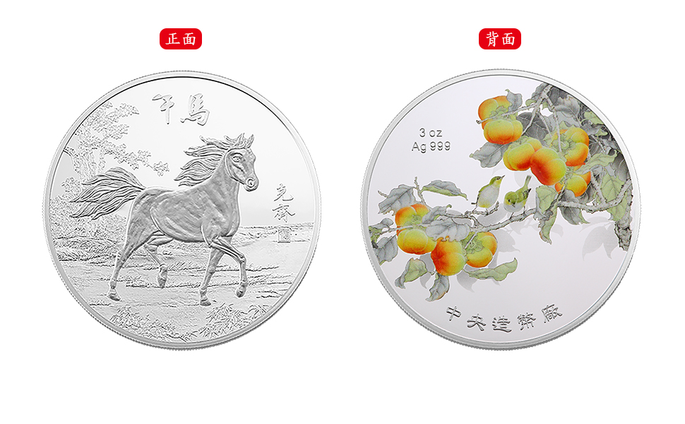 Chinese Zodiac Masterpiece Series—Wu Year of the Horse Silver Medal