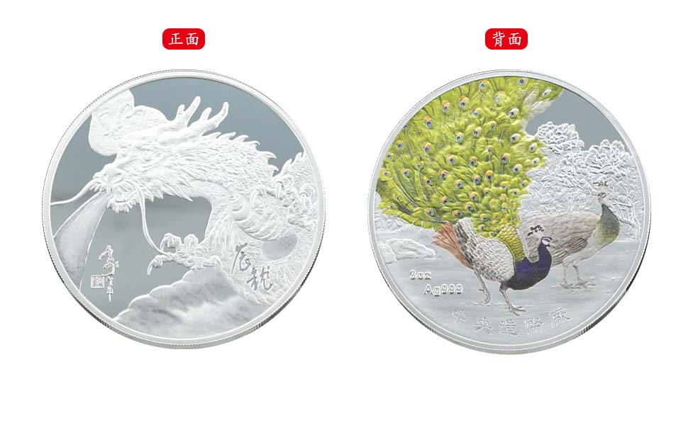 Chinese Zodiac Masterpiece Series—Chen Dragon Silver Medal