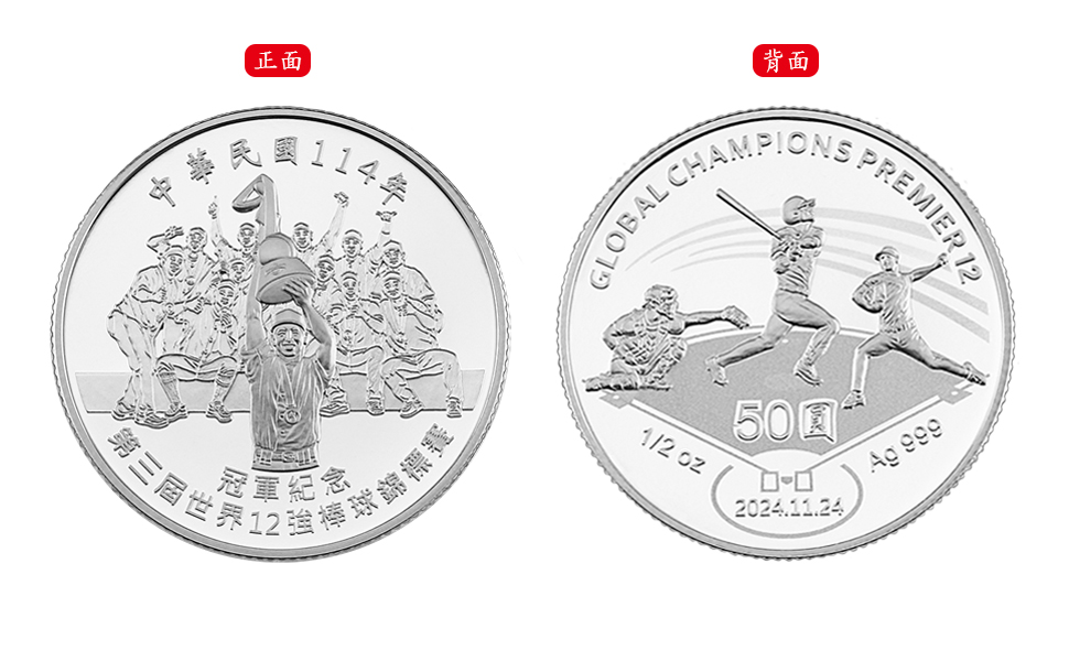 2024 WBSC Premier12 Championship Victory Commemorative Silver Coin