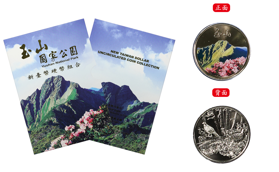 2013 the Second Issue of the Taiwan National Park Series (Yushan)