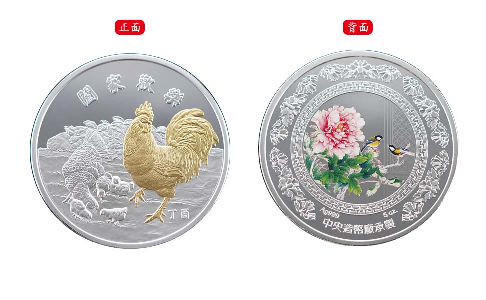 The Year of the Rooster “Family Joy” Partially Gold-plated Silver Medal