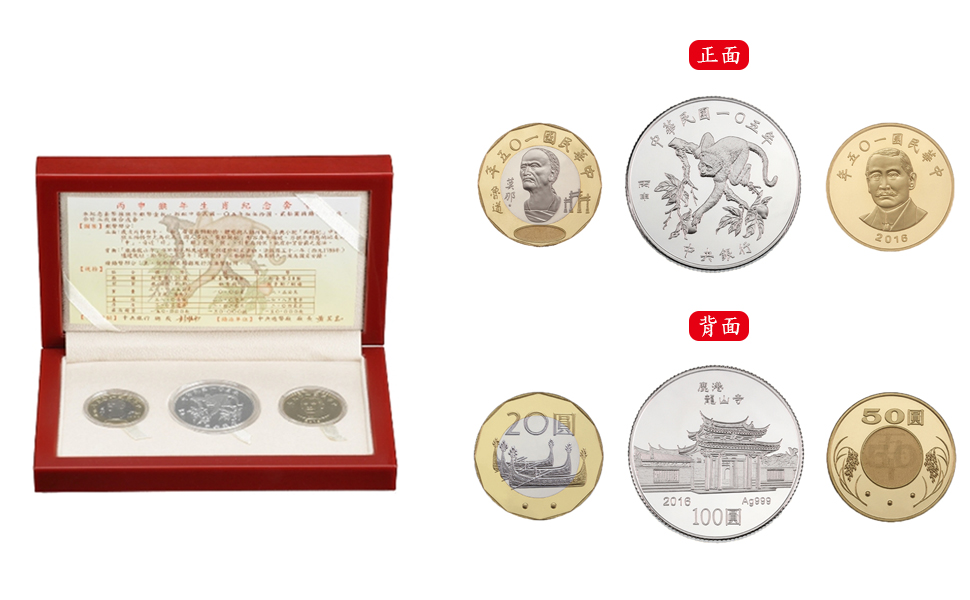 Commemorative Coin Set for 2016, the Chinese Zodiac Year of the Monkey
