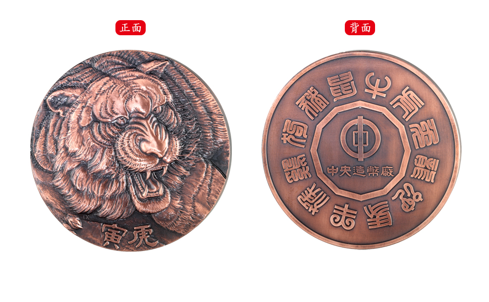 High Relief Copper Medal of the Year of the Tiger