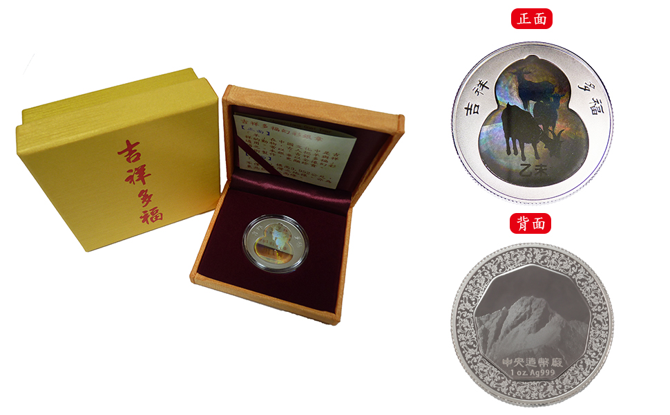 The “Auspicious Goat Year Brings Many Blessings”Commemorative Silver Hologram Meda